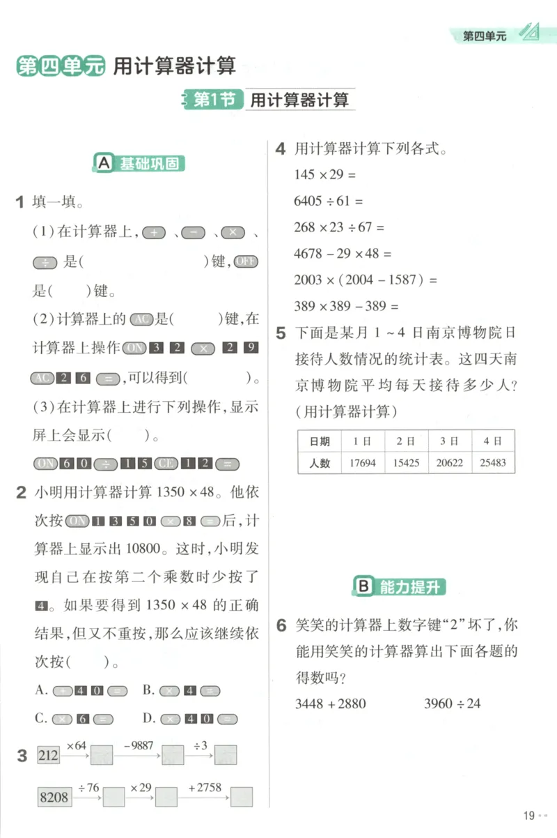 练习帮_2026春小学教辅大合集_5-26春《天星教育》系列_26春《教材帮》数学苏教版1-6下_26春苏教版数学四年级下册《教材帮》