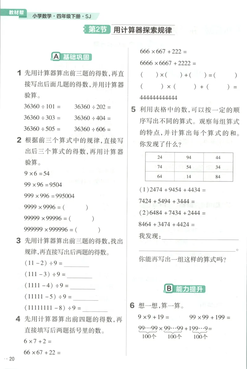 练习帮_2026春小学教辅大合集_5-26春《天星教育》系列_26春《教材帮》数学苏教版1-6下_26春苏教版数学四年级下册《教材帮》