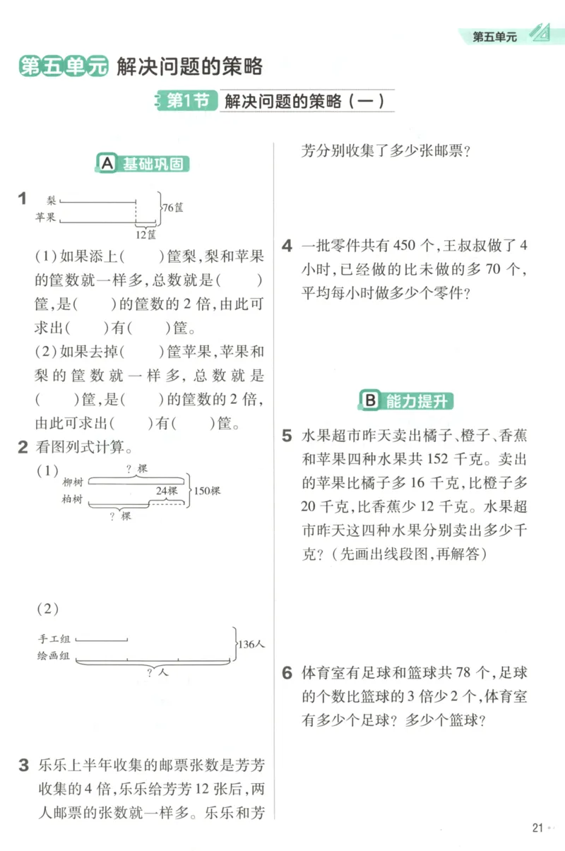 练习帮_2026春小学教辅大合集_5-26春《天星教育》系列_26春《教材帮》数学苏教版1-6下_26春苏教版数学四年级下册《教材帮》
