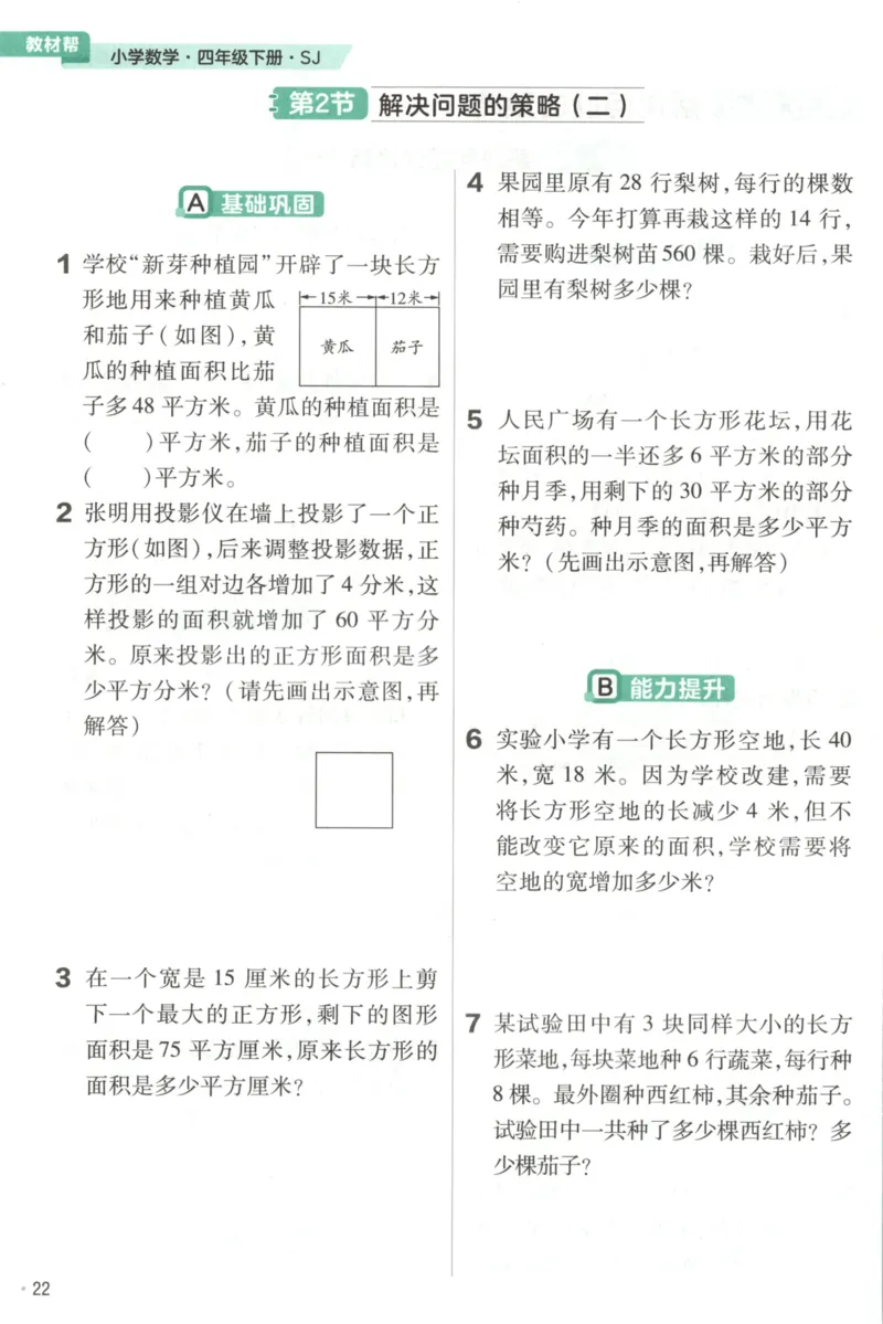 练习帮_2026春小学教辅大合集_5-26春《天星教育》系列_26春《教材帮》数学苏教版1-6下_26春苏教版数学四年级下册《教材帮》