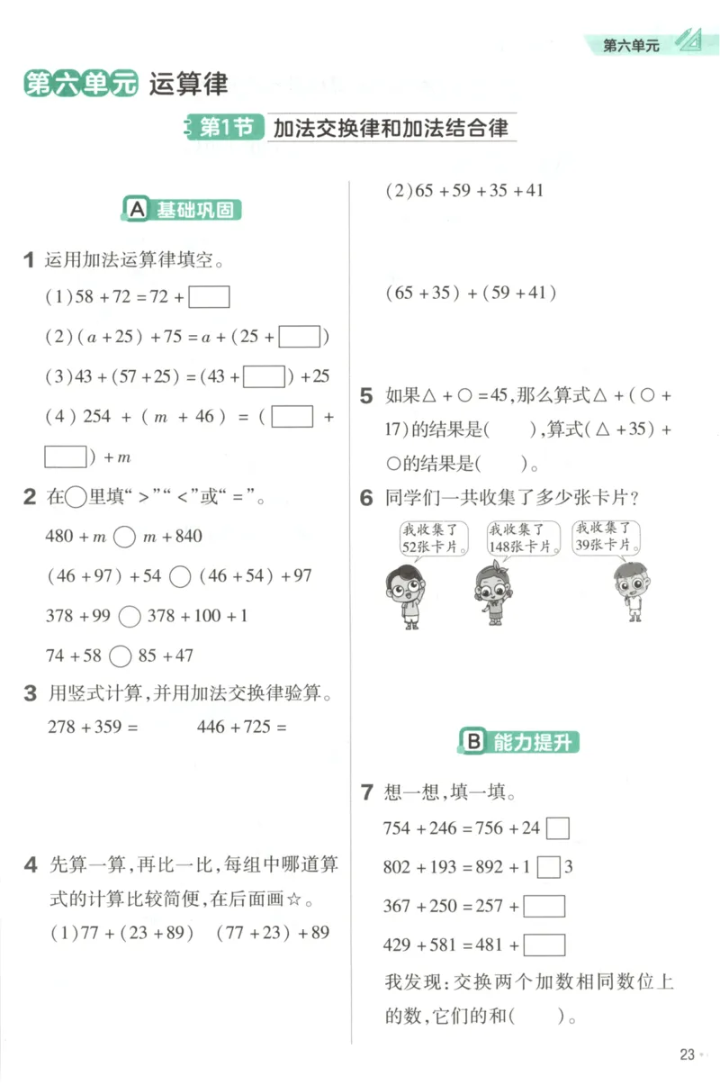 练习帮_2026春小学教辅大合集_5-26春《天星教育》系列_26春《教材帮》数学苏教版1-6下_26春苏教版数学四年级下册《教材帮》