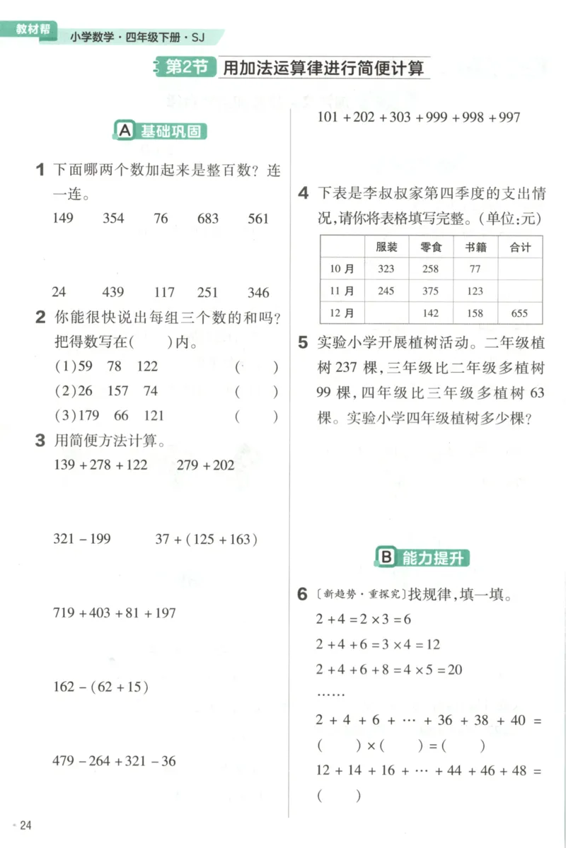 练习帮_2026春小学教辅大合集_5-26春《天星教育》系列_26春《教材帮》数学苏教版1-6下_26春苏教版数学四年级下册《教材帮》