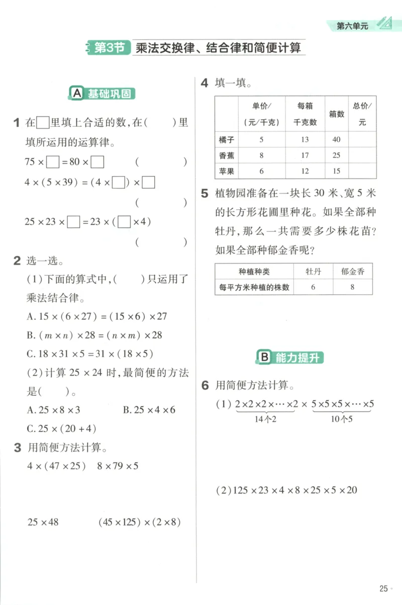 练习帮_2026春小学教辅大合集_5-26春《天星教育》系列_26春《教材帮》数学苏教版1-6下_26春苏教版数学四年级下册《教材帮》