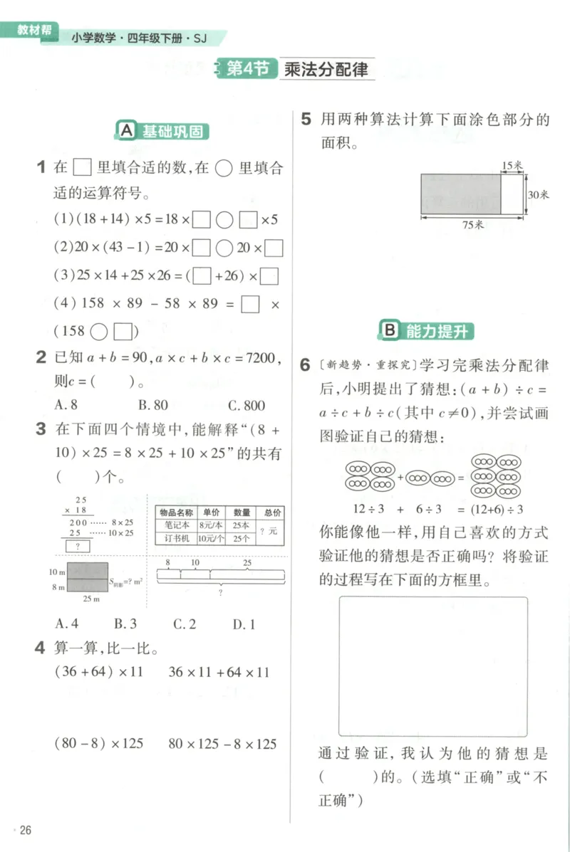 练习帮_2026春小学教辅大合集_5-26春《天星教育》系列_26春《教材帮》数学苏教版1-6下_26春苏教版数学四年级下册《教材帮》