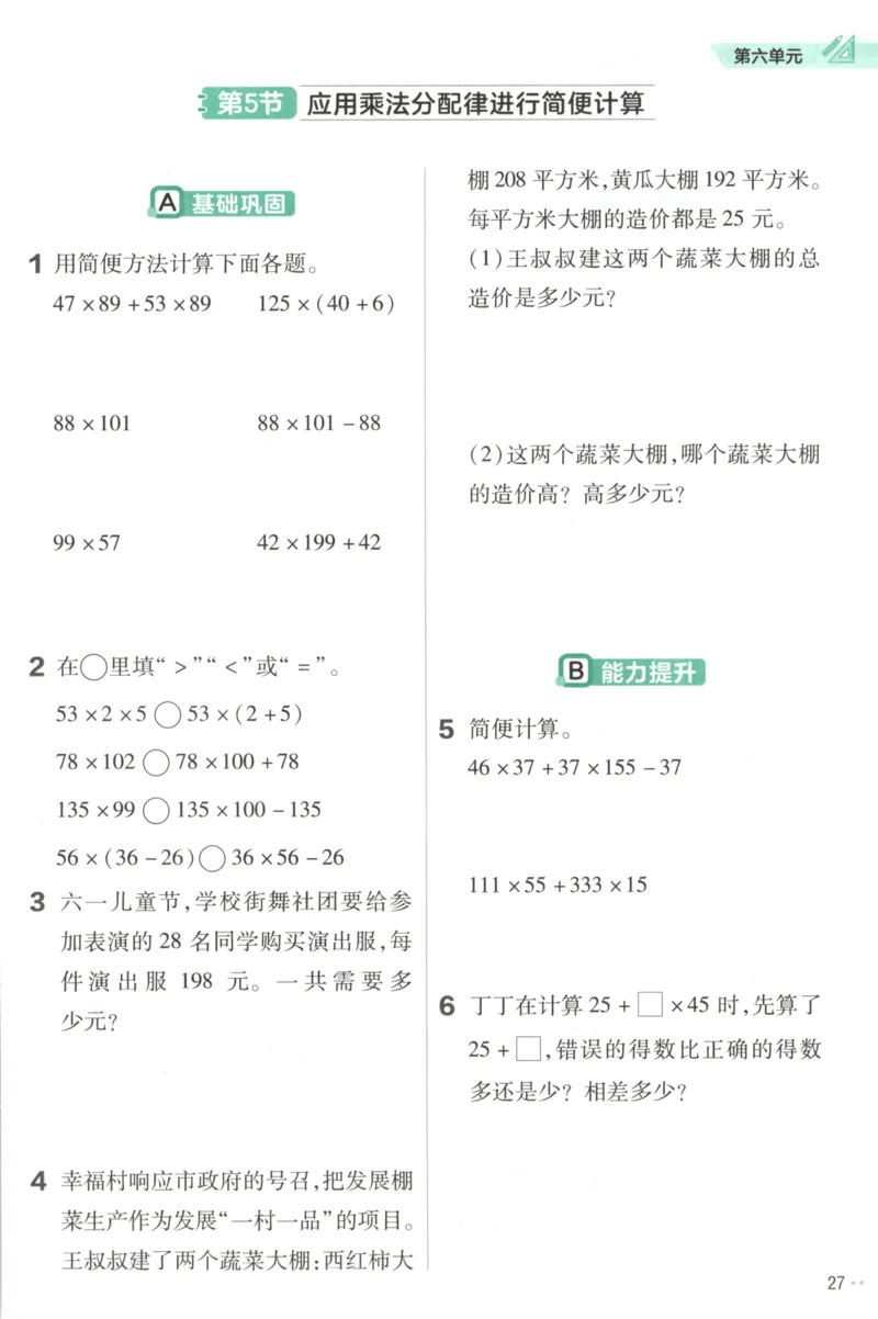 练习帮_2026春小学教辅大合集_5-26春《天星教育》系列_26春《教材帮》数学苏教版1-6下_26春苏教版数学四年级下册《教材帮》