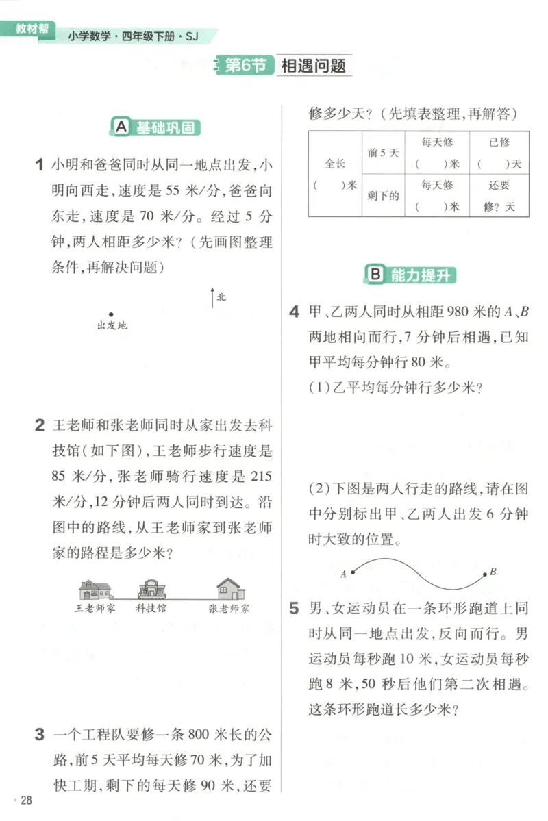 练习帮_2026春小学教辅大合集_5-26春《天星教育》系列_26春《教材帮》数学苏教版1-6下_26春苏教版数学四年级下册《教材帮》