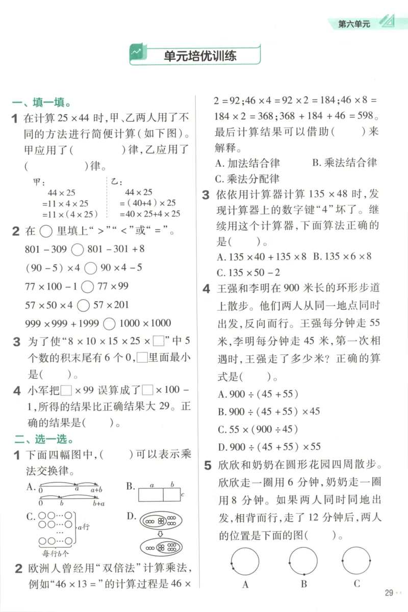 练习帮_2026春小学教辅大合集_5-26春《天星教育》系列_26春《教材帮》数学苏教版1-6下_26春苏教版数学四年级下册《教材帮》