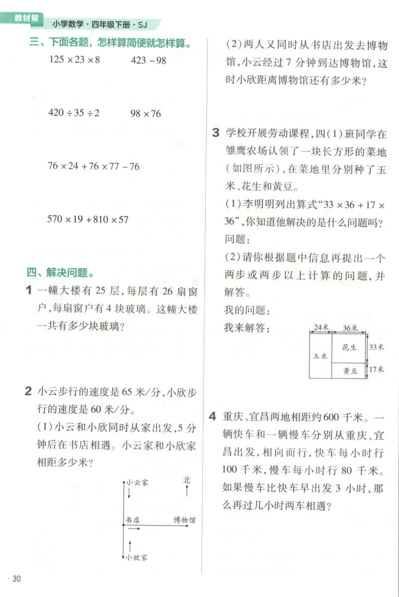 练习帮_2026春小学教辅大合集_5-26春《天星教育》系列_26春《教材帮》数学苏教版1-6下_26春苏教版数学四年级下册《教材帮》