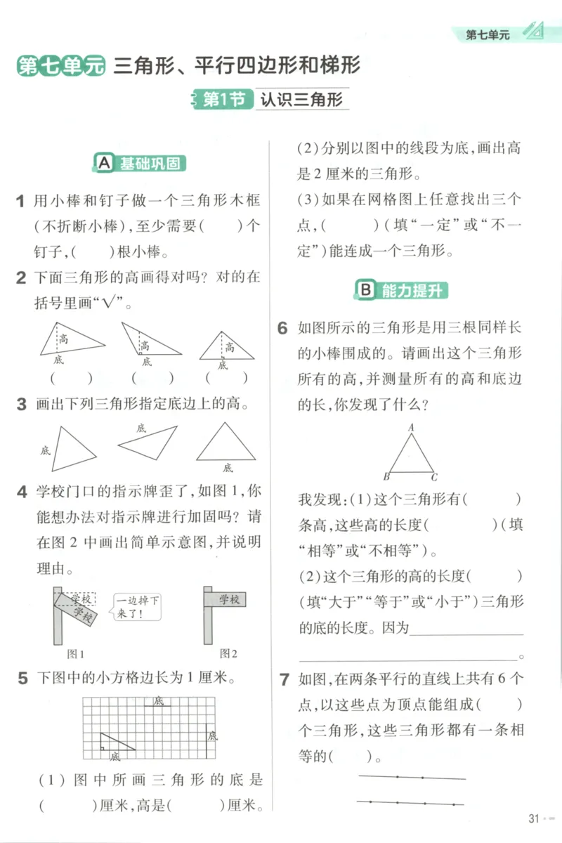 练习帮_2026春小学教辅大合集_5-26春《天星教育》系列_26春《教材帮》数学苏教版1-6下_26春苏教版数学四年级下册《教材帮》