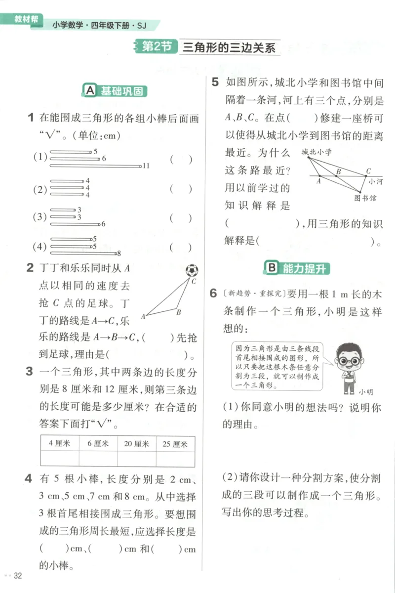 练习帮_2026春小学教辅大合集_5-26春《天星教育》系列_26春《教材帮》数学苏教版1-6下_26春苏教版数学四年级下册《教材帮》