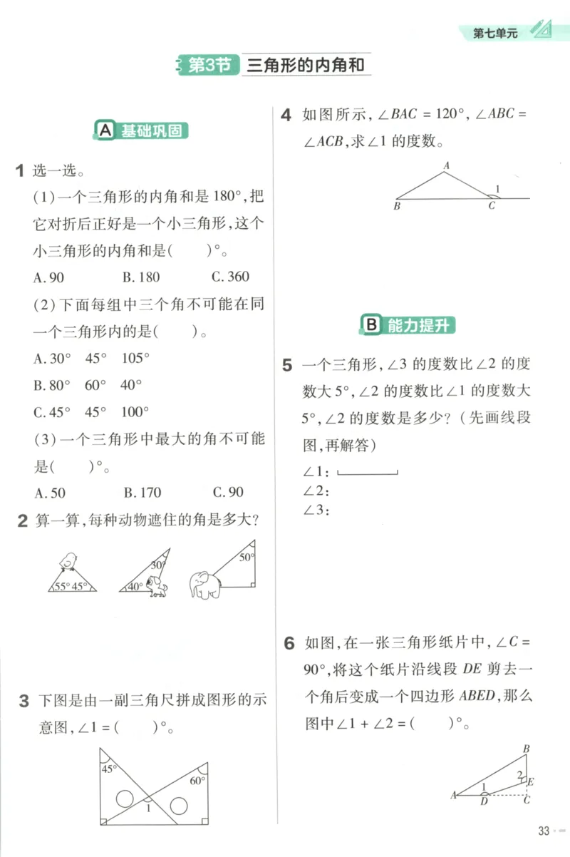 练习帮_2026春小学教辅大合集_5-26春《天星教育》系列_26春《教材帮》数学苏教版1-6下_26春苏教版数学四年级下册《教材帮》