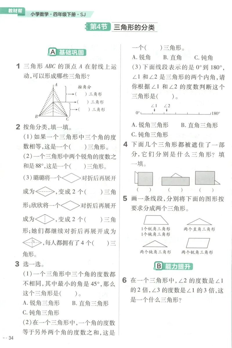 练习帮_2026春小学教辅大合集_5-26春《天星教育》系列_26春《教材帮》数学苏教版1-6下_26春苏教版数学四年级下册《教材帮》
