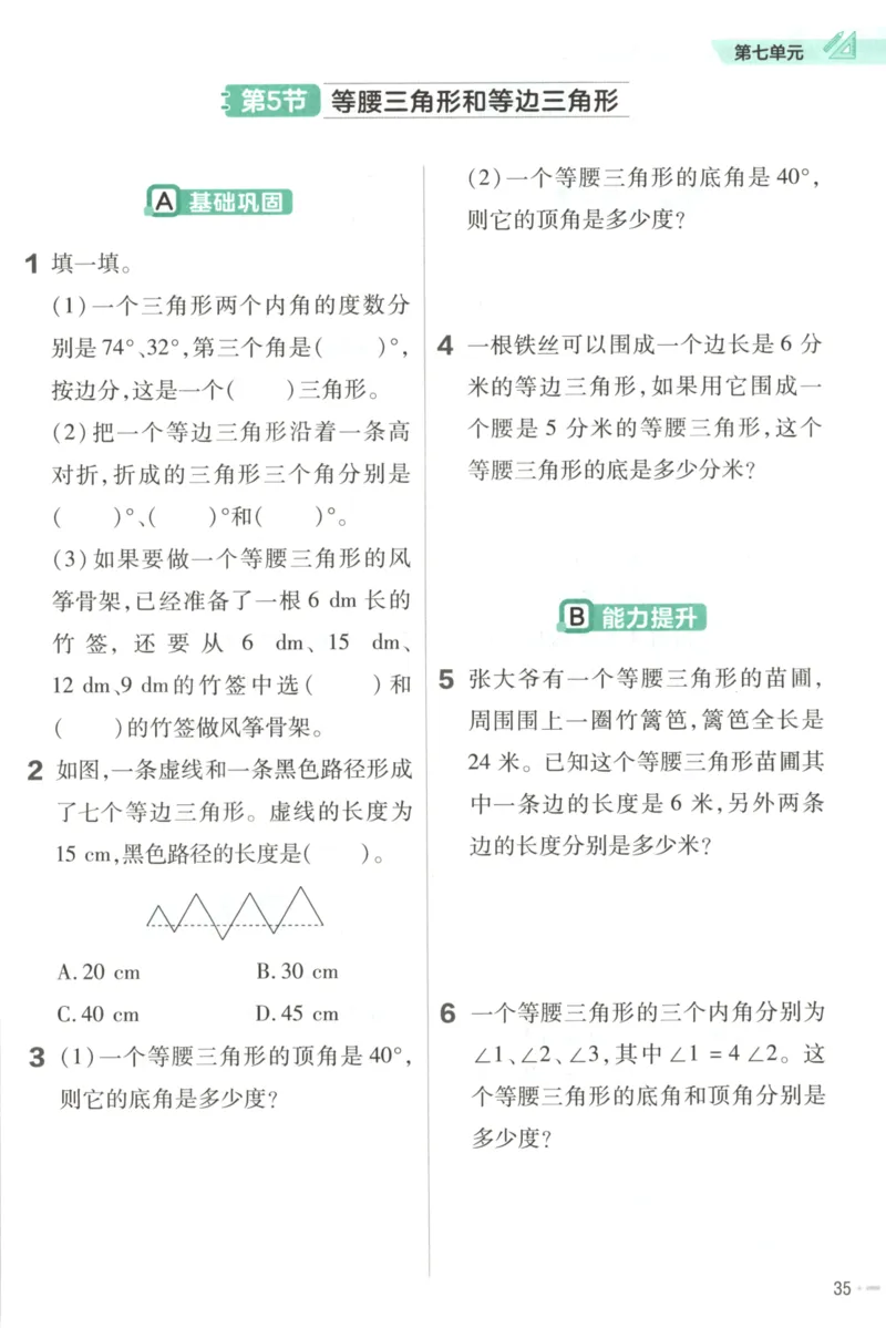 练习帮_2026春小学教辅大合集_5-26春《天星教育》系列_26春《教材帮》数学苏教版1-6下_26春苏教版数学四年级下册《教材帮》