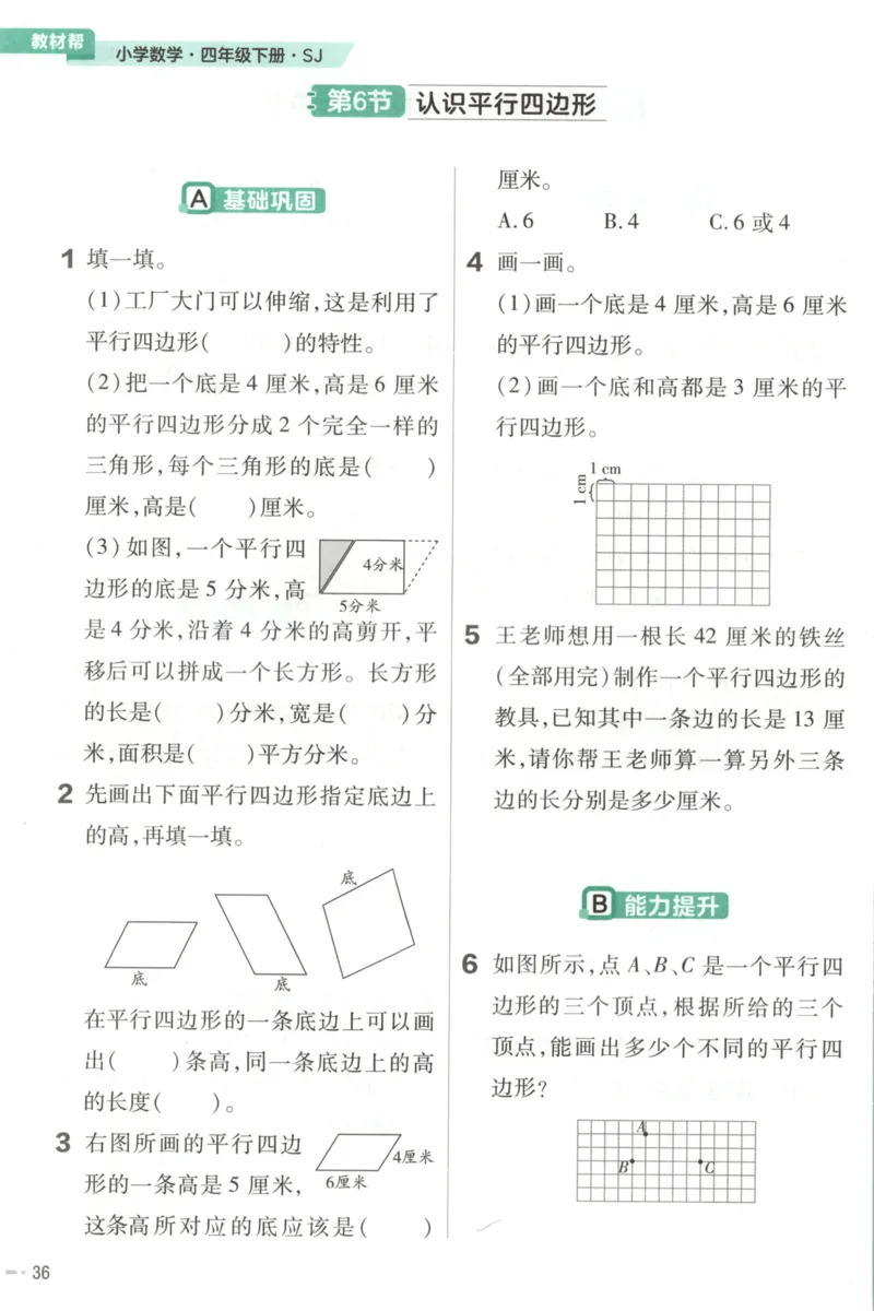 练习帮_2026春小学教辅大合集_5-26春《天星教育》系列_26春《教材帮》数学苏教版1-6下_26春苏教版数学四年级下册《教材帮》