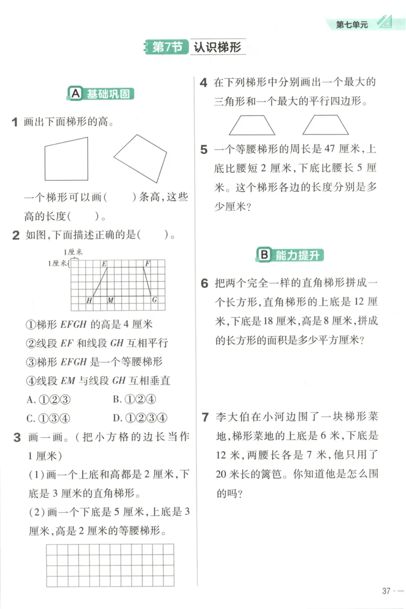 练习帮_2026春小学教辅大合集_5-26春《天星教育》系列_26春《教材帮》数学苏教版1-6下_26春苏教版数学四年级下册《教材帮》