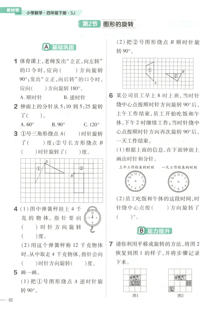 练习帮_2026春小学教辅大合集_5-26春《天星教育》系列_26春《教材帮》数学苏教版1-6下_26春苏教版数学四年级下册《教材帮》