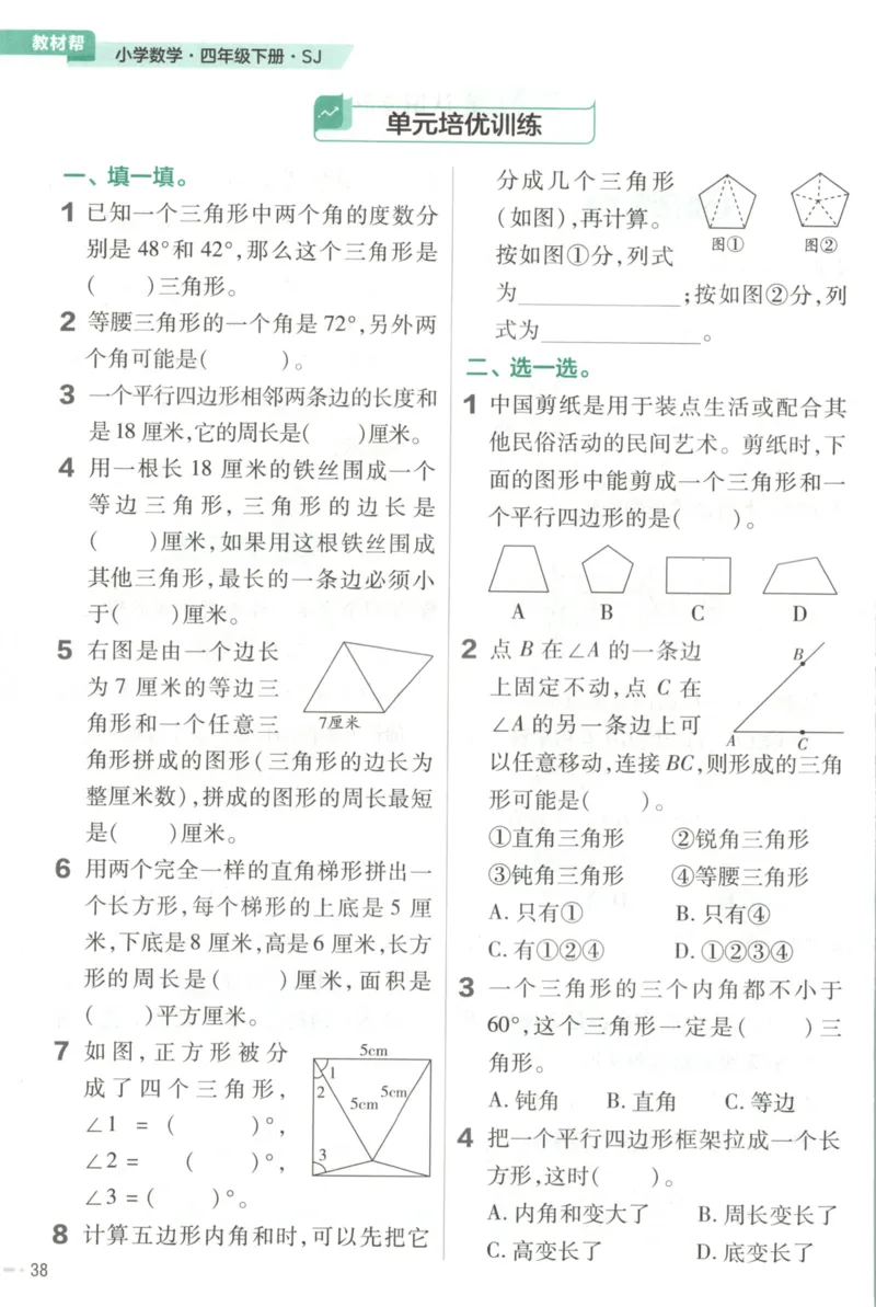 练习帮_2026春小学教辅大合集_5-26春《天星教育》系列_26春《教材帮》数学苏教版1-6下_26春苏教版数学四年级下册《教材帮》