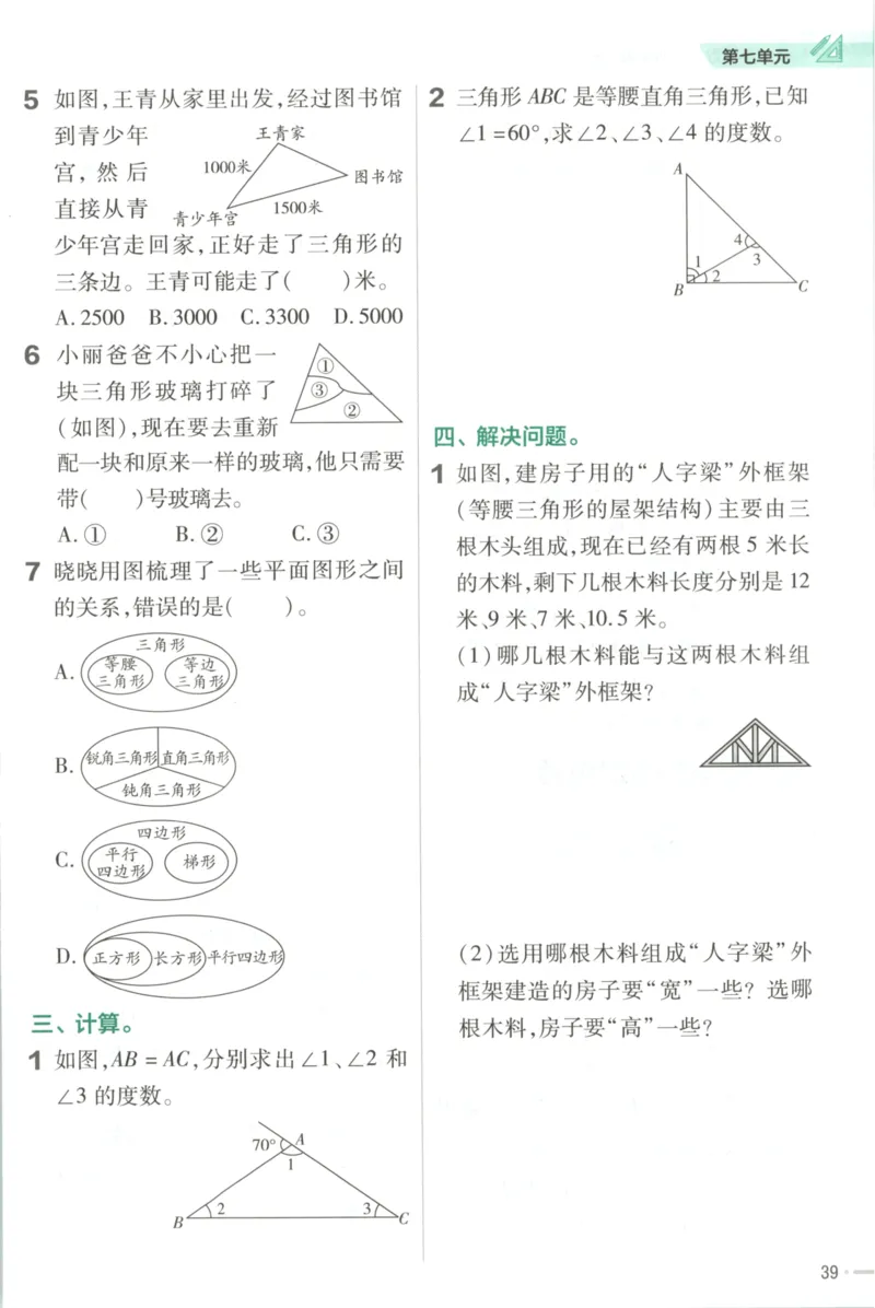 练习帮_2026春小学教辅大合集_5-26春《天星教育》系列_26春《教材帮》数学苏教版1-6下_26春苏教版数学四年级下册《教材帮》