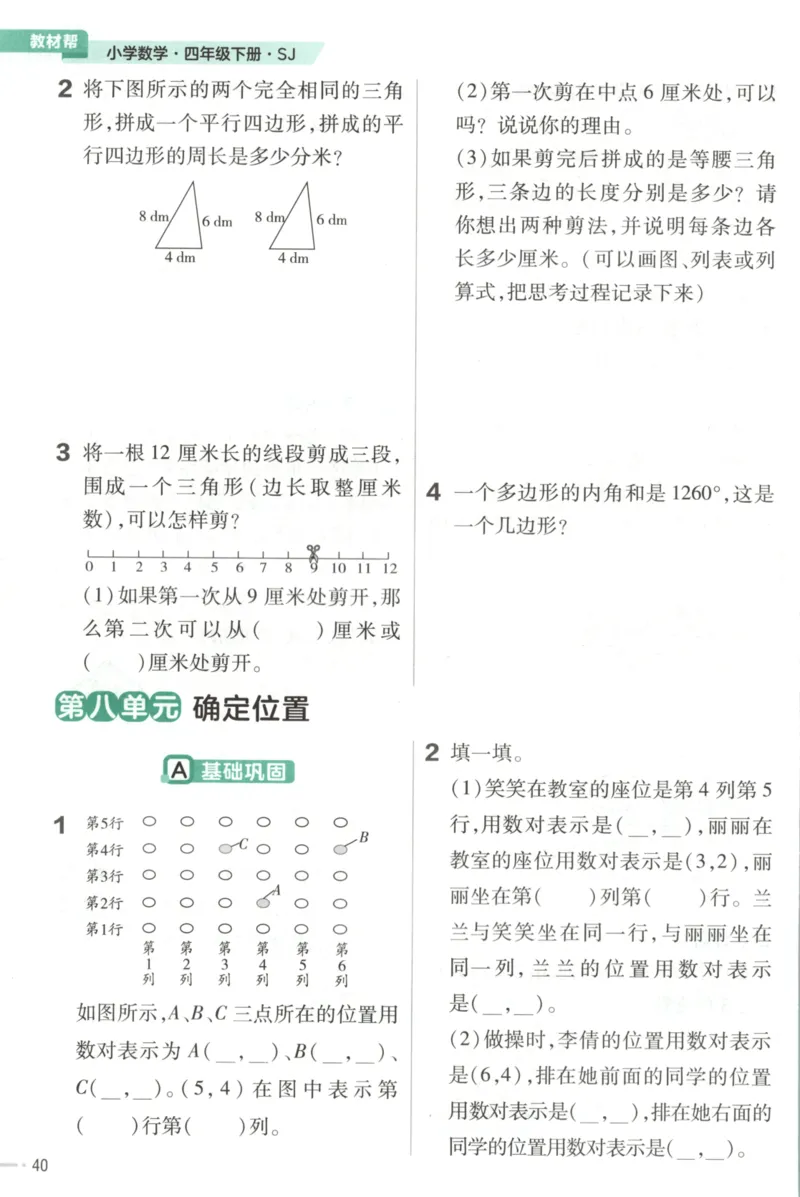 练习帮_2026春小学教辅大合集_5-26春《天星教育》系列_26春《教材帮》数学苏教版1-6下_26春苏教版数学四年级下册《教材帮》