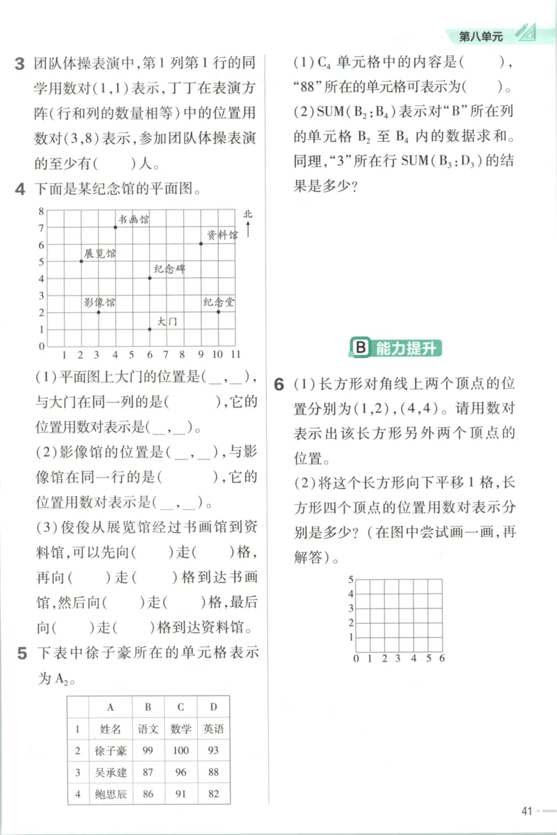 练习帮_2026春小学教辅大合集_5-26春《天星教育》系列_26春《教材帮》数学苏教版1-6下_26春苏教版数学四年级下册《教材帮》