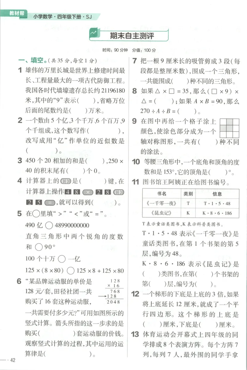 练习帮_2026春小学教辅大合集_5-26春《天星教育》系列_26春《教材帮》数学苏教版1-6下_26春苏教版数学四年级下册《教材帮》