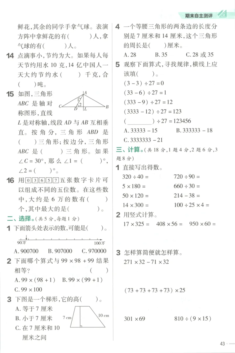 练习帮_2026春小学教辅大合集_5-26春《天星教育》系列_26春《教材帮》数学苏教版1-6下_26春苏教版数学四年级下册《教材帮》