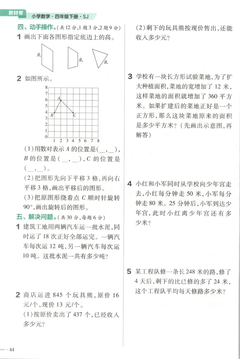 练习帮_2026春小学教辅大合集_5-26春《天星教育》系列_26春《教材帮》数学苏教版1-6下_26春苏教版数学四年级下册《教材帮》