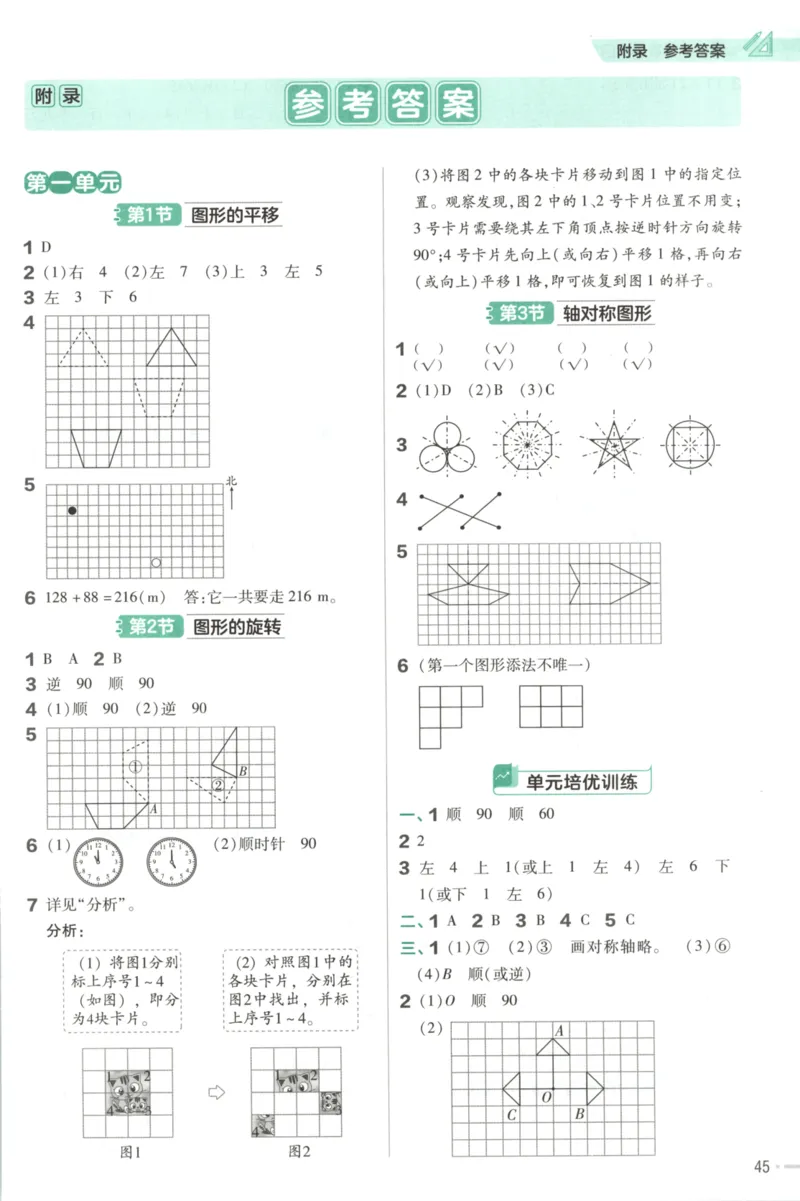 练习帮_2026春小学教辅大合集_5-26春《天星教育》系列_26春《教材帮》数学苏教版1-6下_26春苏教版数学四年级下册《教材帮》