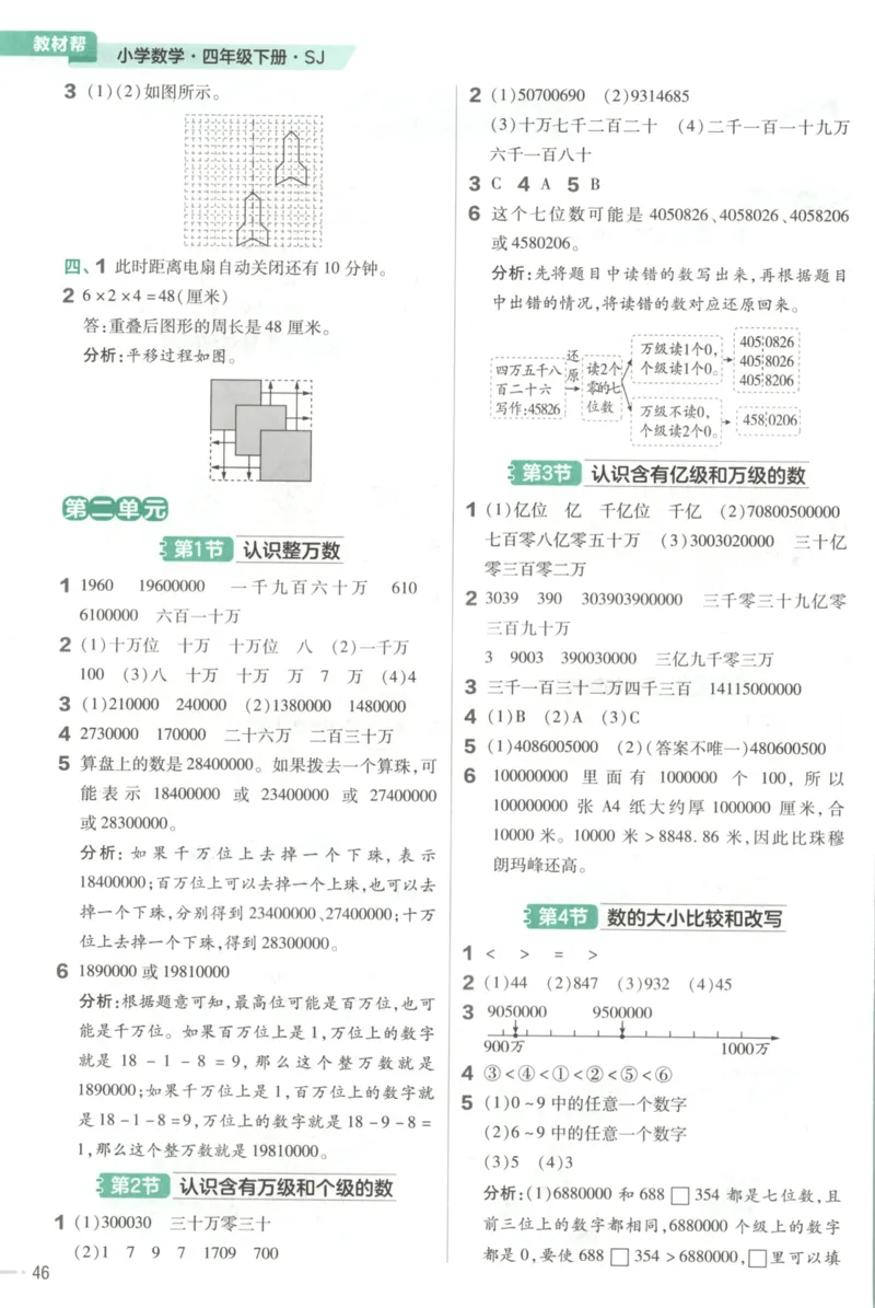 练习帮_2026春小学教辅大合集_5-26春《天星教育》系列_26春《教材帮》数学苏教版1-6下_26春苏教版数学四年级下册《教材帮》