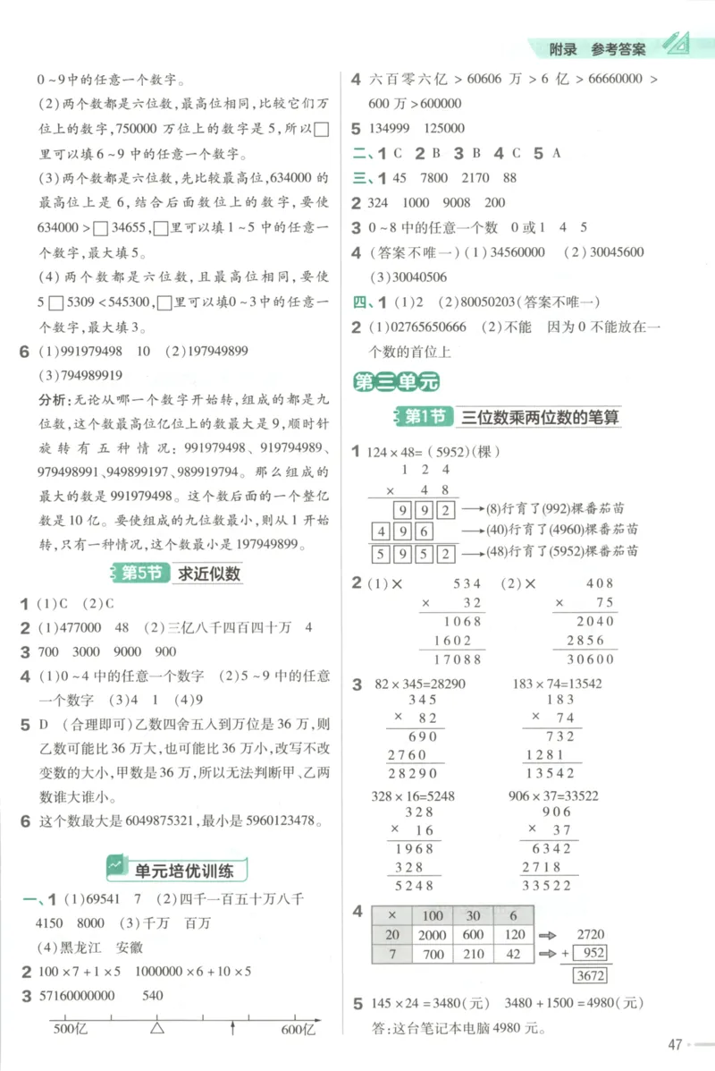 练习帮_2026春小学教辅大合集_5-26春《天星教育》系列_26春《教材帮》数学苏教版1-6下_26春苏教版数学四年级下册《教材帮》