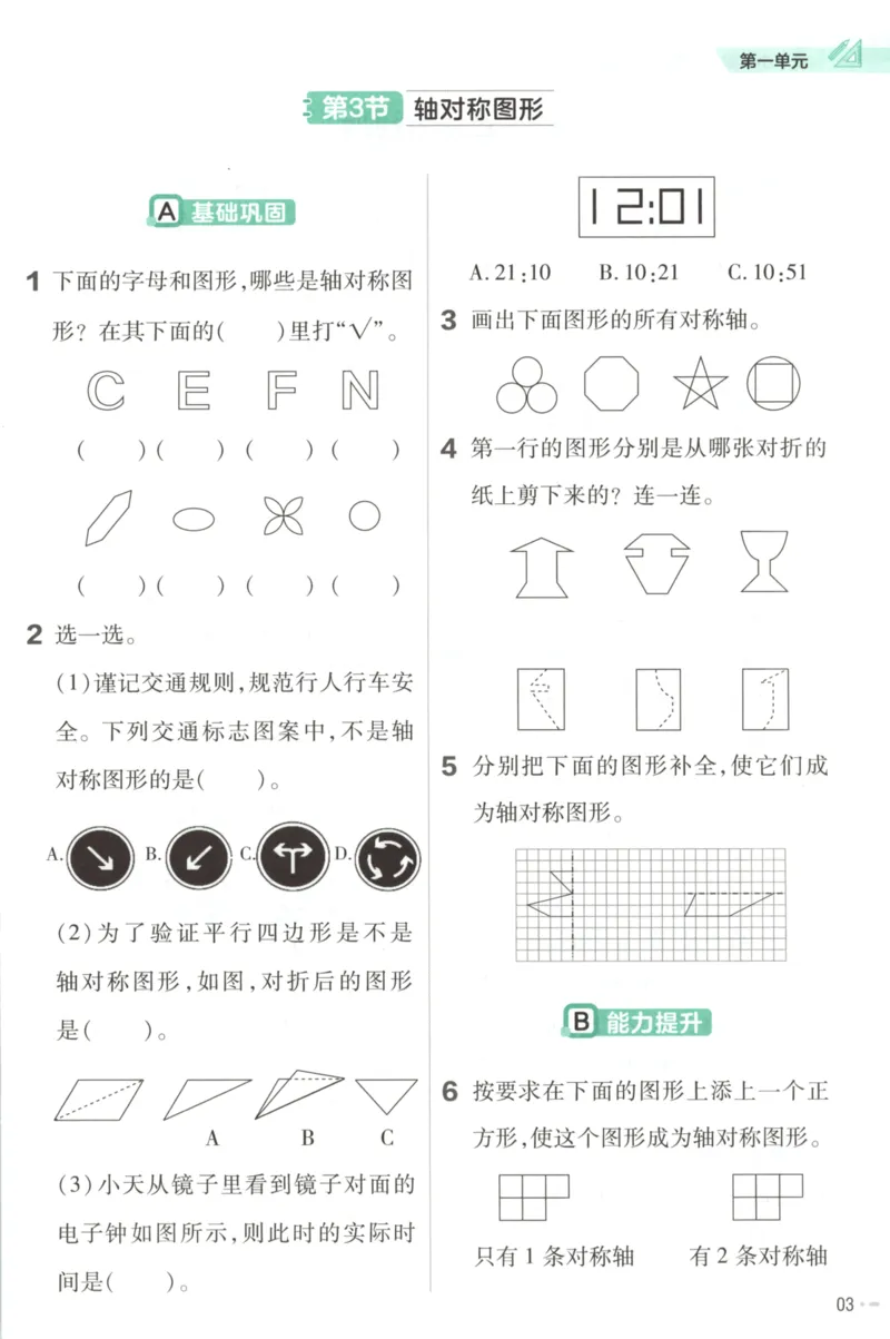 练习帮_2026春小学教辅大合集_5-26春《天星教育》系列_26春《教材帮》数学苏教版1-6下_26春苏教版数学四年级下册《教材帮》