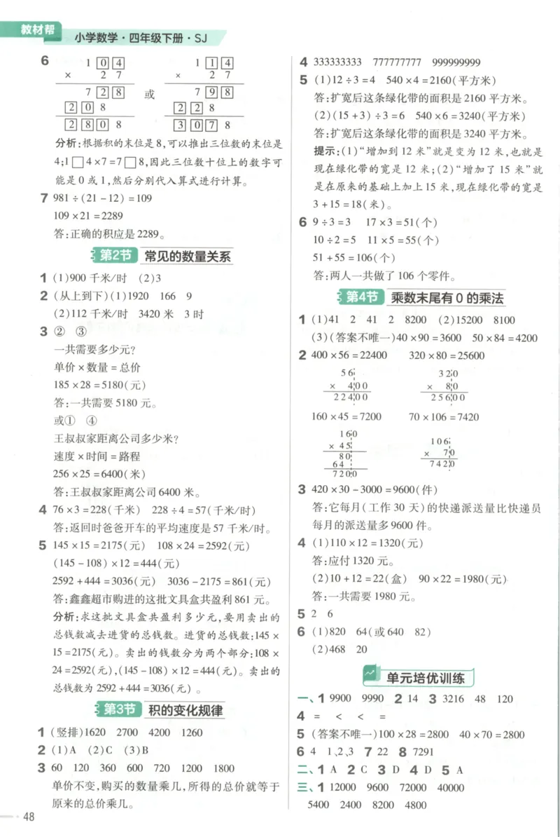 练习帮_2026春小学教辅大合集_5-26春《天星教育》系列_26春《教材帮》数学苏教版1-6下_26春苏教版数学四年级下册《教材帮》