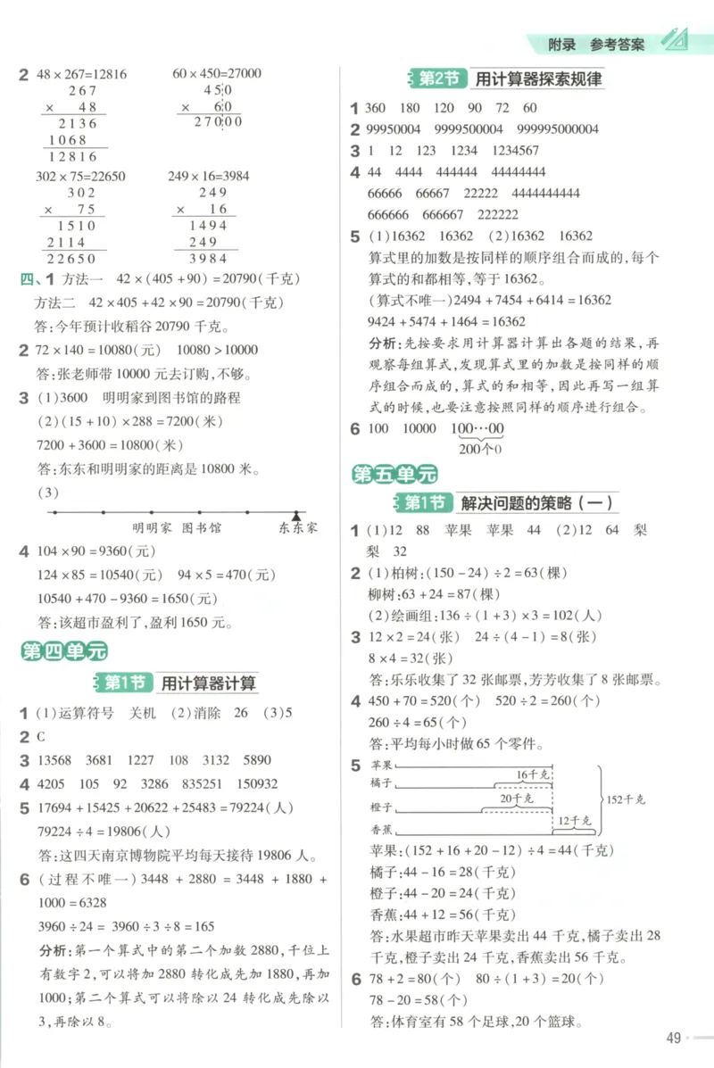 练习帮_2026春小学教辅大合集_5-26春《天星教育》系列_26春《教材帮》数学苏教版1-6下_26春苏教版数学四年级下册《教材帮》