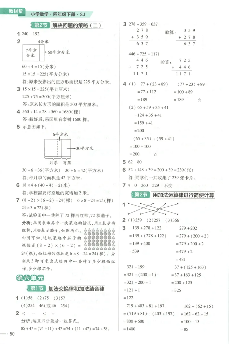 练习帮_2026春小学教辅大合集_5-26春《天星教育》系列_26春《教材帮》数学苏教版1-6下_26春苏教版数学四年级下册《教材帮》