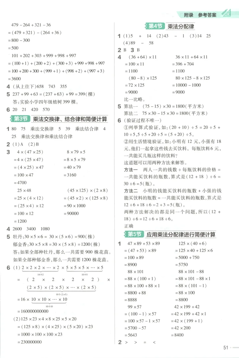 练习帮_2026春小学教辅大合集_5-26春《天星教育》系列_26春《教材帮》数学苏教版1-6下_26春苏教版数学四年级下册《教材帮》