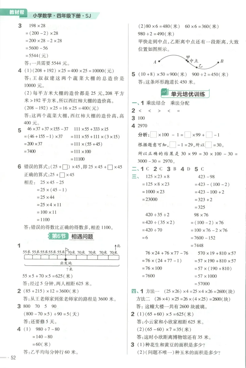练习帮_2026春小学教辅大合集_5-26春《天星教育》系列_26春《教材帮》数学苏教版1-6下_26春苏教版数学四年级下册《教材帮》