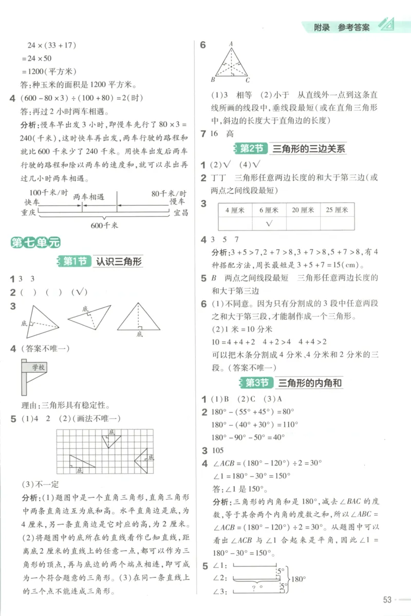 练习帮_2026春小学教辅大合集_5-26春《天星教育》系列_26春《教材帮》数学苏教版1-6下_26春苏教版数学四年级下册《教材帮》