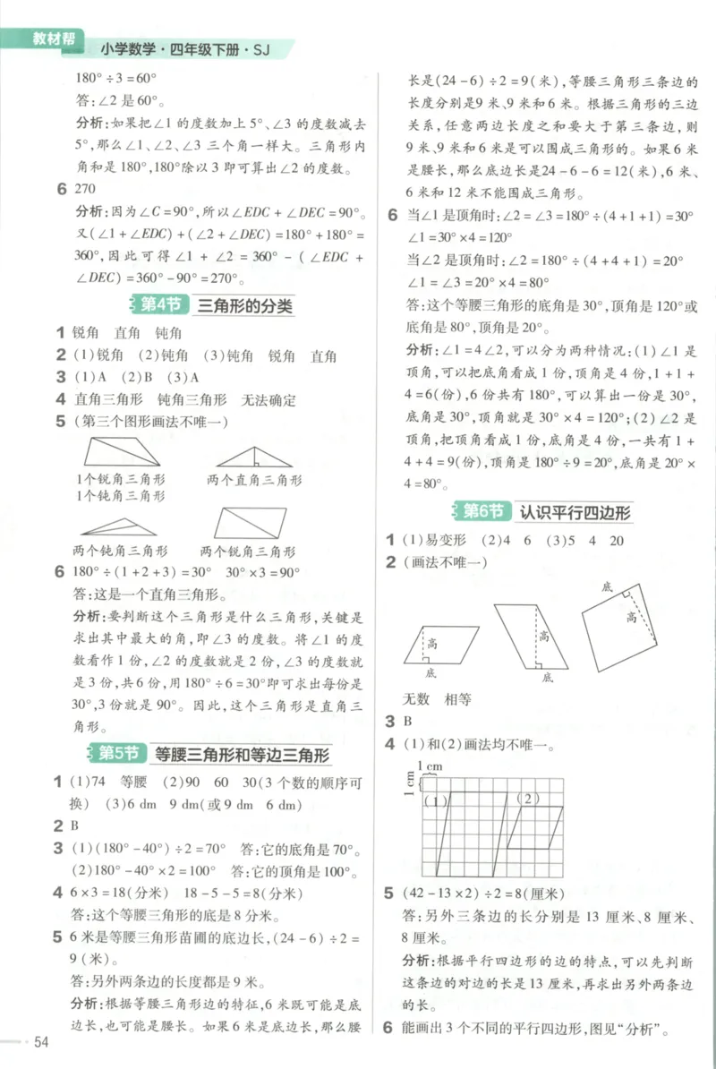 练习帮_2026春小学教辅大合集_5-26春《天星教育》系列_26春《教材帮》数学苏教版1-6下_26春苏教版数学四年级下册《教材帮》