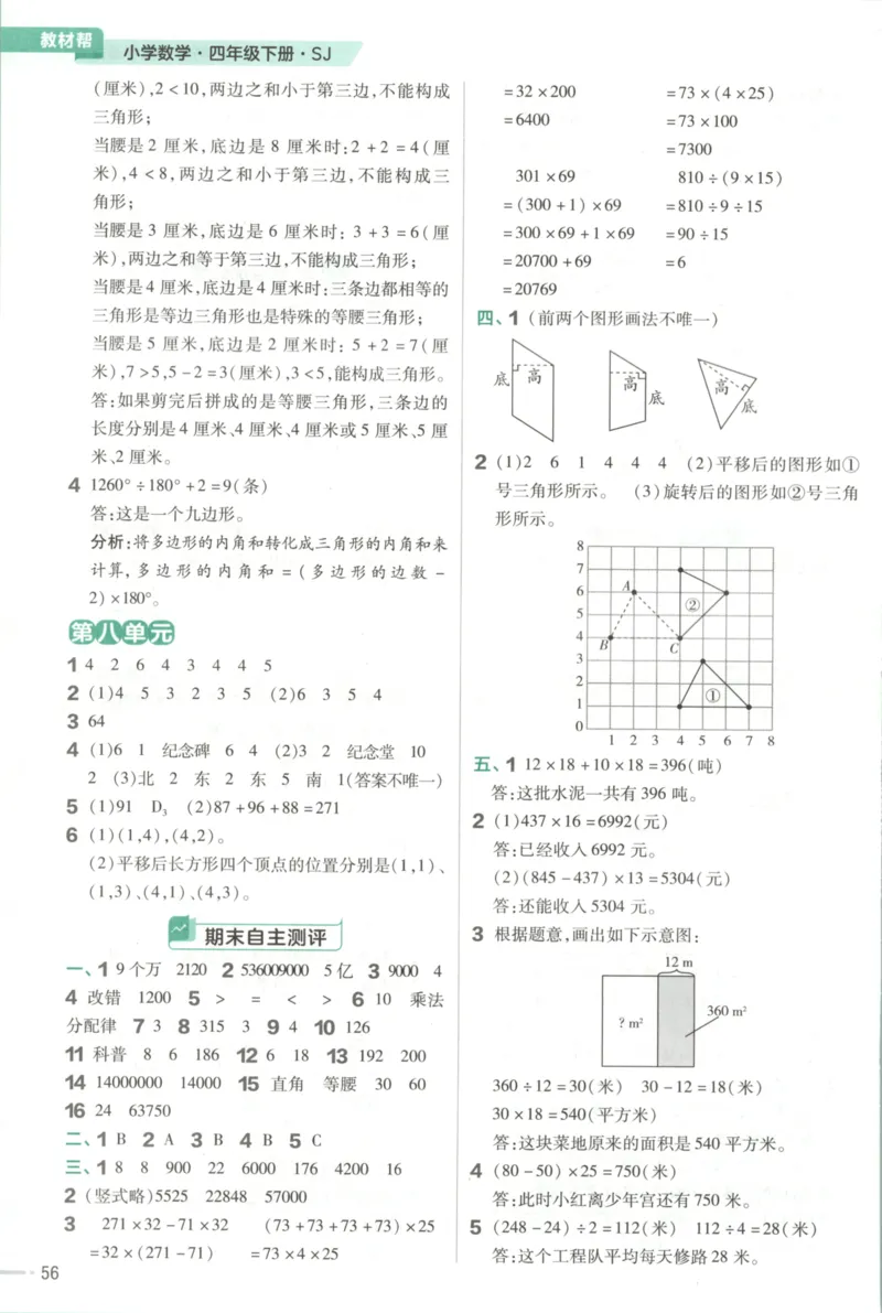 练习帮_2026春小学教辅大合集_5-26春《天星教育》系列_26春《教材帮》数学苏教版1-6下_26春苏教版数学四年级下册《教材帮》