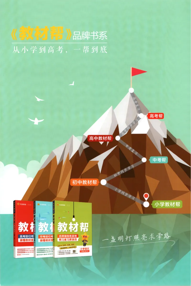 练习帮_2026春小学教辅大合集_5-26春《天星教育》系列_26春《教材帮》数学苏教版1-6下_26春苏教版数学四年级下册《教材帮》