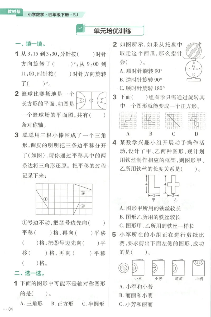 练习帮_2026春小学教辅大合集_5-26春《天星教育》系列_26春《教材帮》数学苏教版1-6下_26春苏教版数学四年级下册《教材帮》