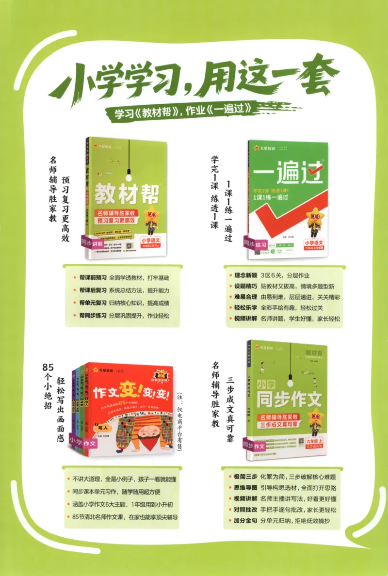 练习帮_2026春小学教辅大合集_5-26春《天星教育》系列_26春《教材帮》数学苏教版1-6下_26春苏教版数学四年级下册《教材帮》