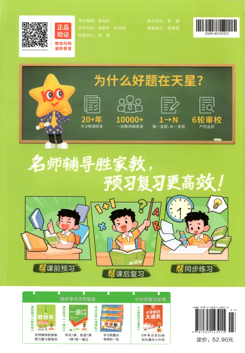 练习帮_2026春小学教辅大合集_5-26春《天星教育》系列_26春《教材帮》数学苏教版1-6下_26春苏教版数学四年级下册《教材帮》