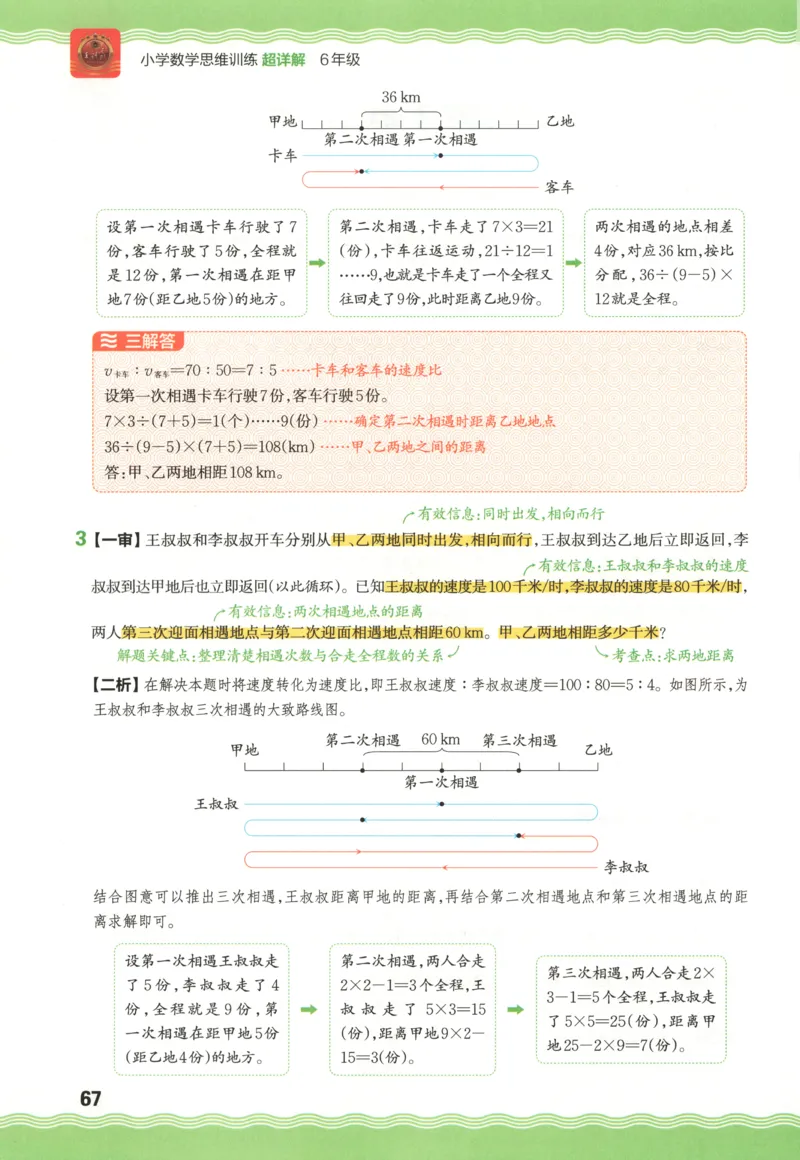 练习帮_2026春小学教辅大合集_5-26春《天星教育》系列_26春《教材帮》数学苏教版1-6下_26春苏教版数学四年级下册《教材帮》