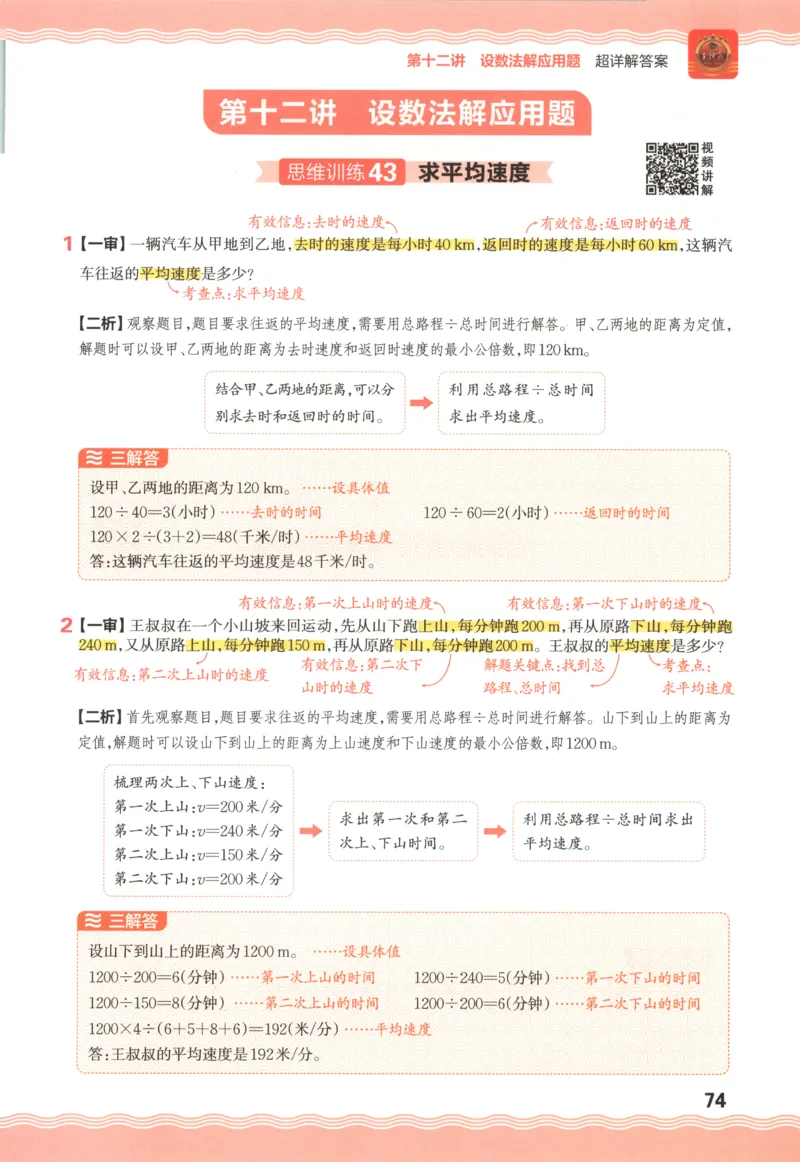 练习帮_2026春小学教辅大合集_5-26春《天星教育》系列_26春《教材帮》数学苏教版1-6下_26春苏教版数学四年级下册《教材帮》