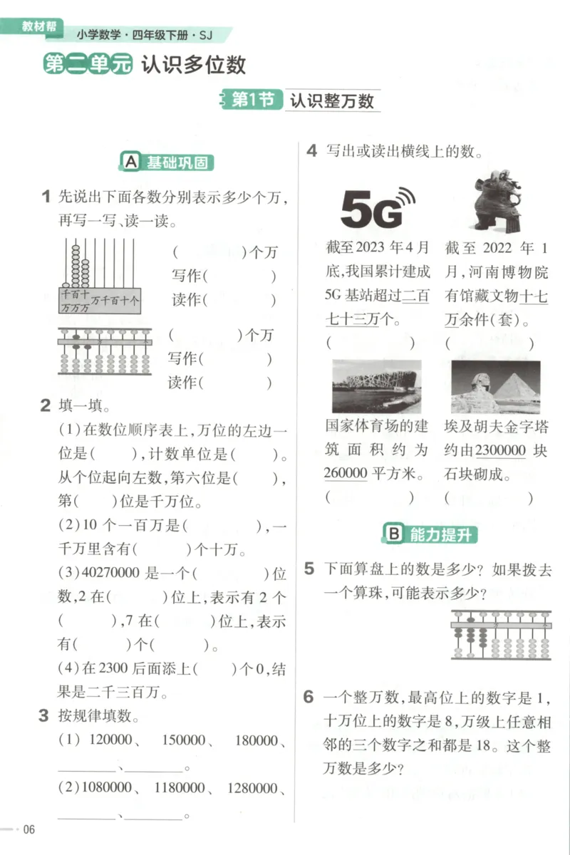 练习帮_2026春小学教辅大合集_5-26春《天星教育》系列_26春《教材帮》数学苏教版1-6下_26春苏教版数学四年级下册《教材帮》