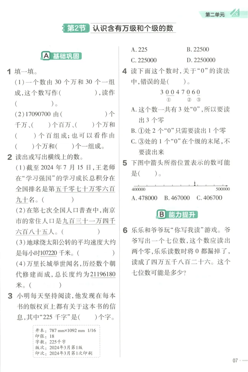练习帮_2026春小学教辅大合集_5-26春《天星教育》系列_26春《教材帮》数学苏教版1-6下_26春苏教版数学四年级下册《教材帮》