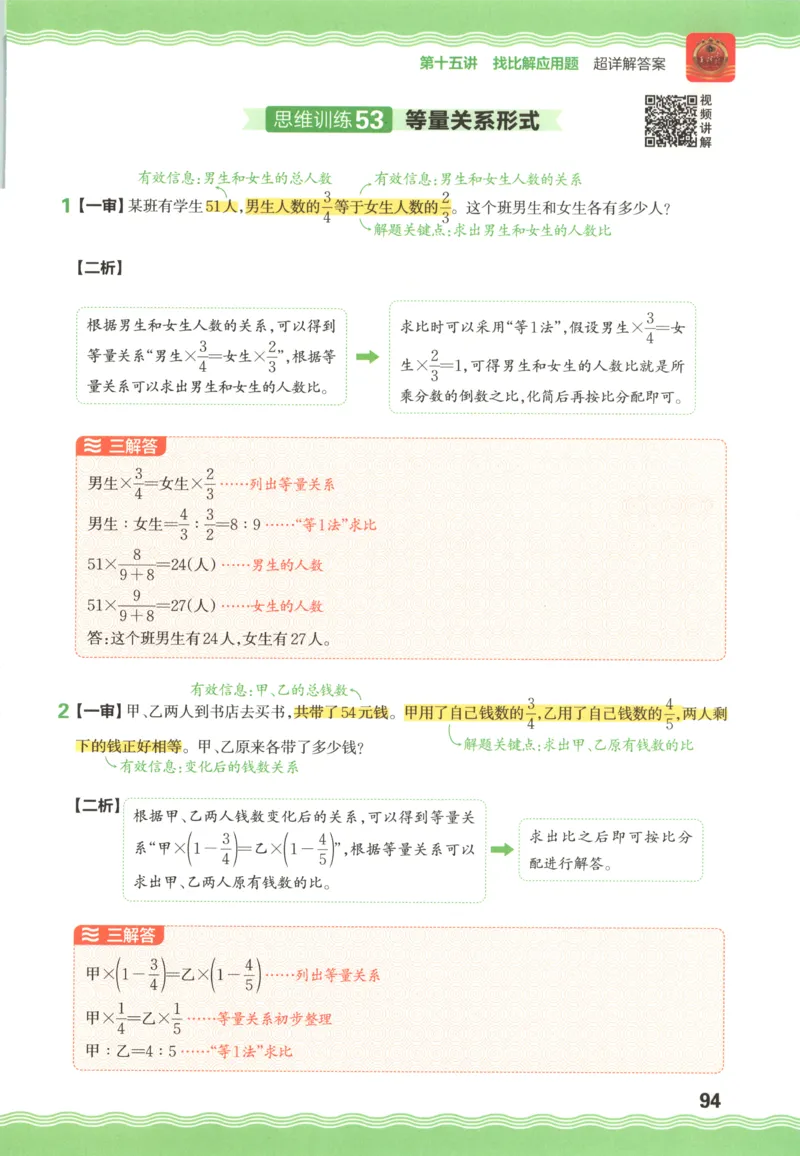 练习帮_2026春小学教辅大合集_5-26春《天星教育》系列_26春《教材帮》数学苏教版1-6下_26春苏教版数学四年级下册《教材帮》