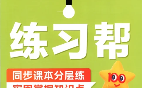 练习帮_2026春小学教辅大合集_5-26春《天星教育》系列_26春《教材帮》数学苏教版1-6下_26春苏教版数学四年级下册《教材帮》