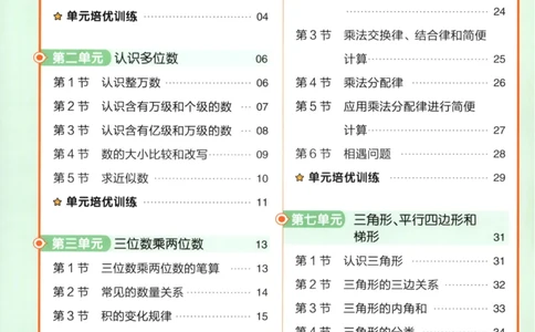 练习帮_2026春小学教辅大合集_5-26春《天星教育》系列_26春《教材帮》数学苏教版1-6下_26春苏教版数学四年级下册《教材帮》